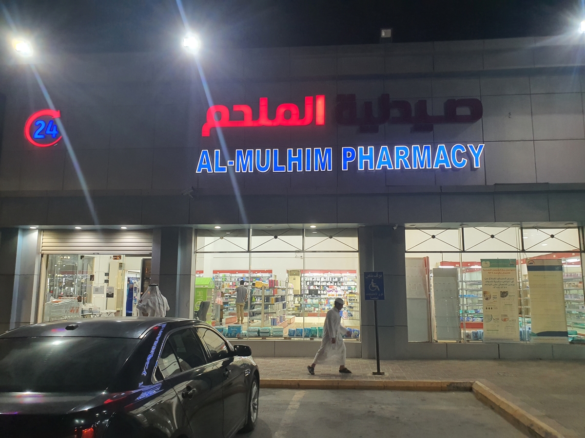 Al Mulhim Pharmacy